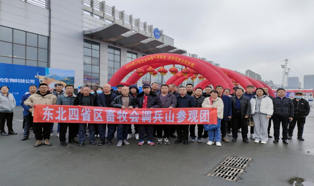 东北四省区畜牧业博览会-2024第二十一届东北四省区畜牧业博览会